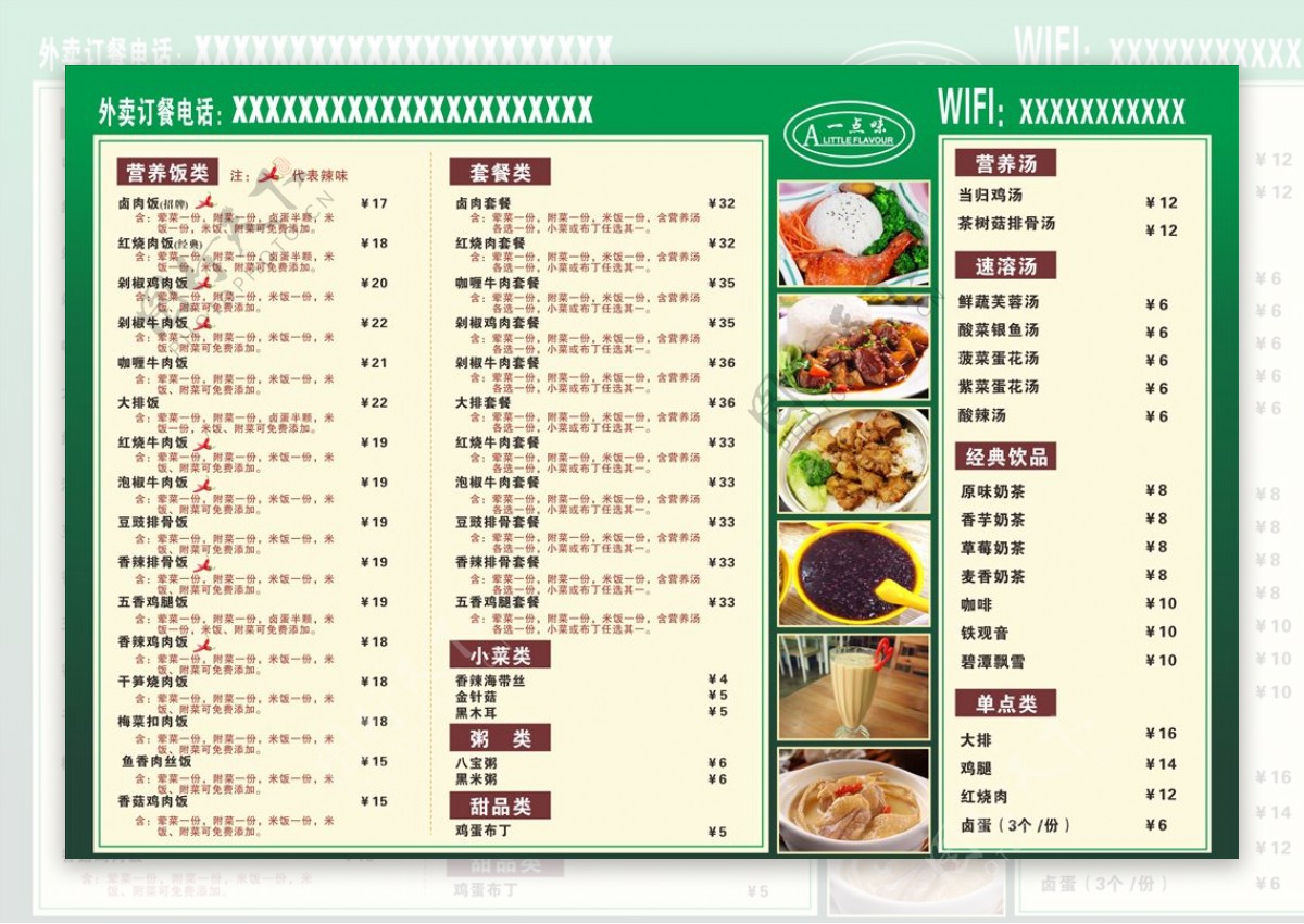 餐饮价格绿色海报