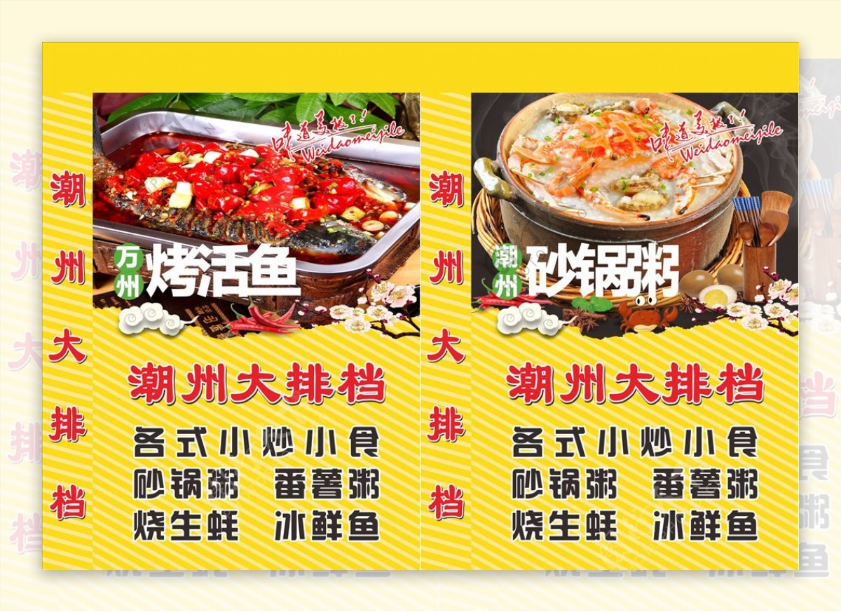 潮州大排档烤活鱼砂锅粥