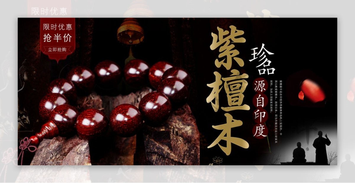 高端古典首饰中国风紫檀木宣传海