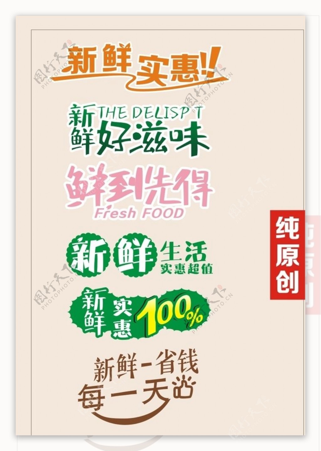商超海报新鲜蔬菜海报排版