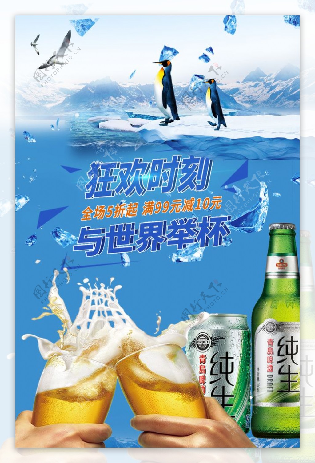 啤酒文化节海报