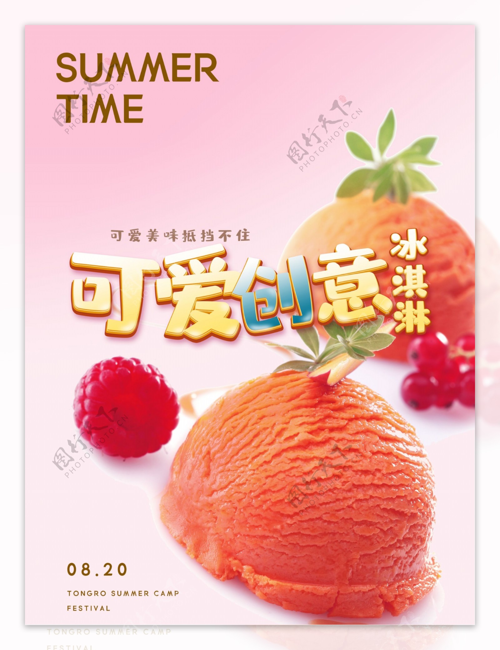 创意冰淇淋宣传海报