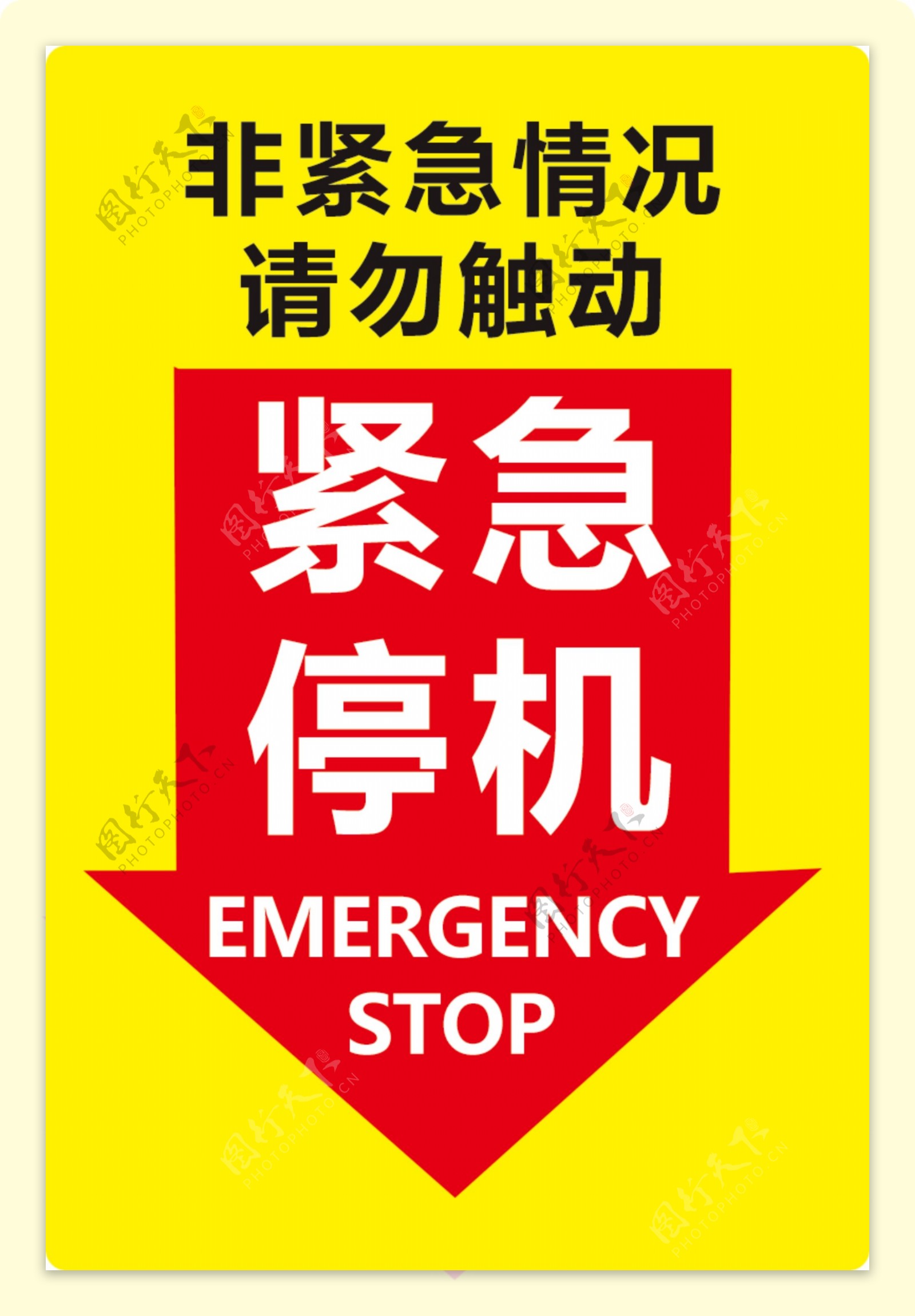 电梯紧急停机按钮指示