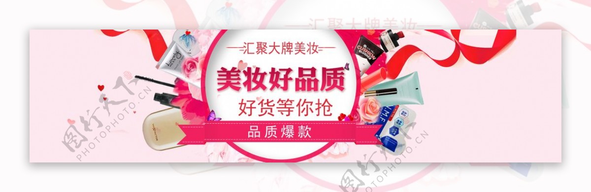 化妆品banner