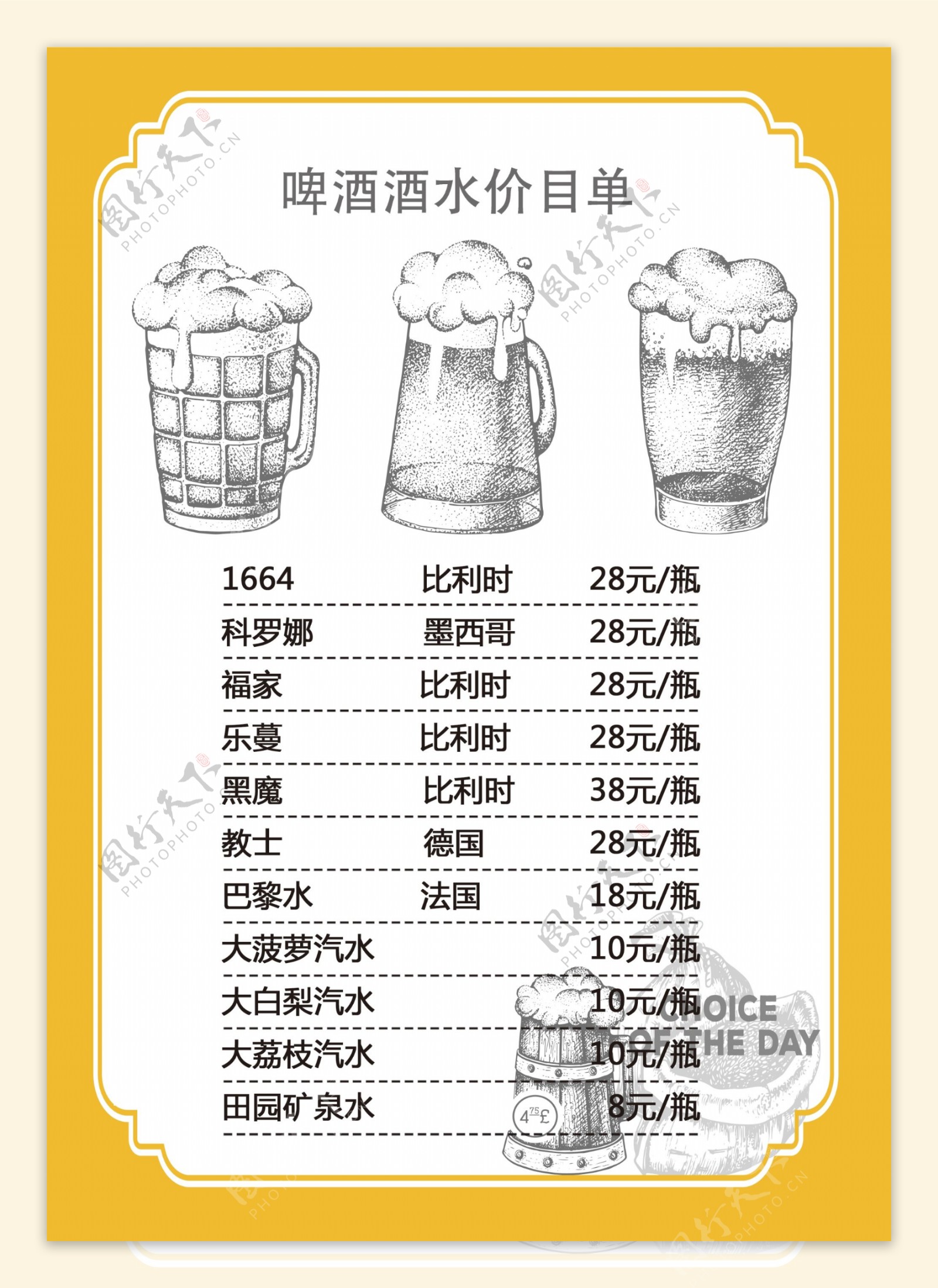 啤酒菜单