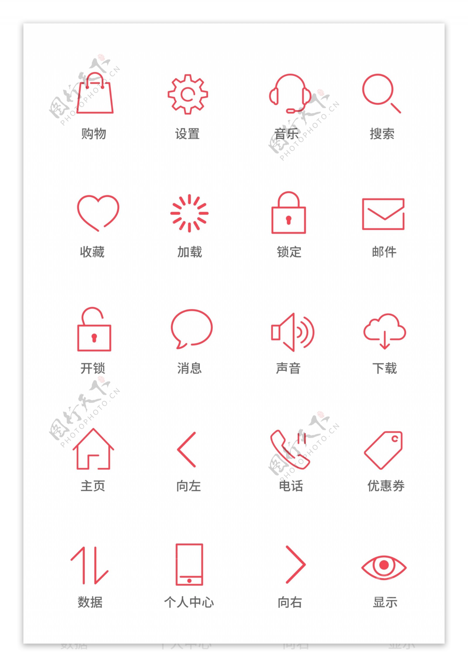 手机app白色风格UI界面图标