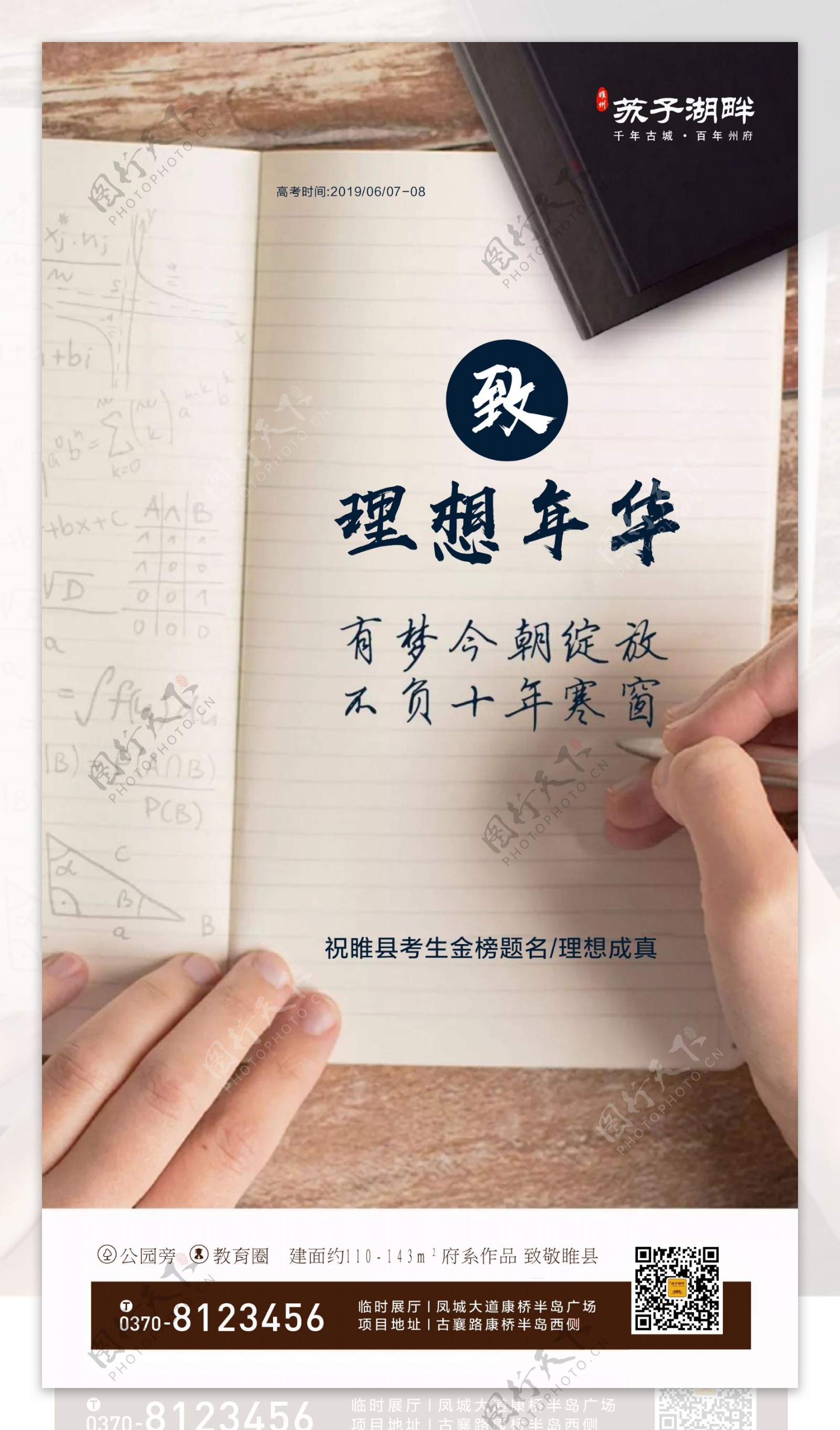 中国二十四节气端午节海报