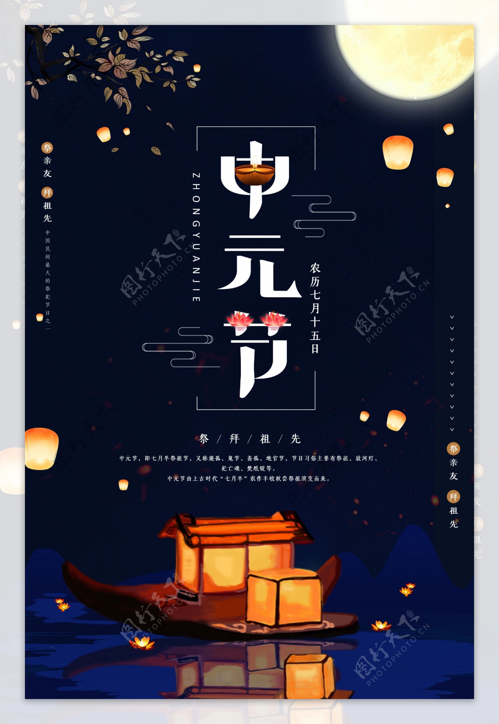 中国传统节日中元节素材壁纸_中元节素材海报壁纸_三千图片网