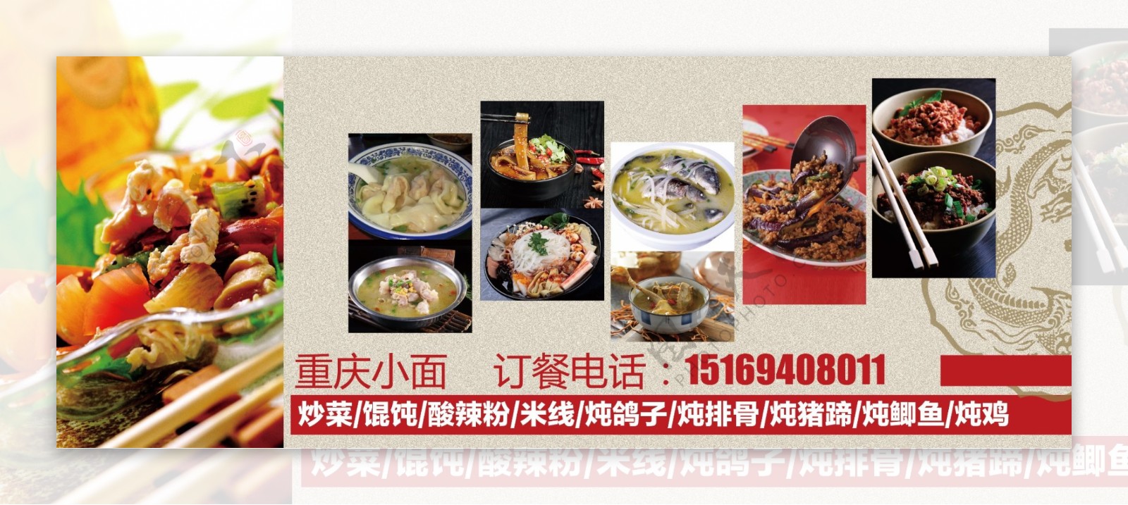 重庆小面海报饭店菜单