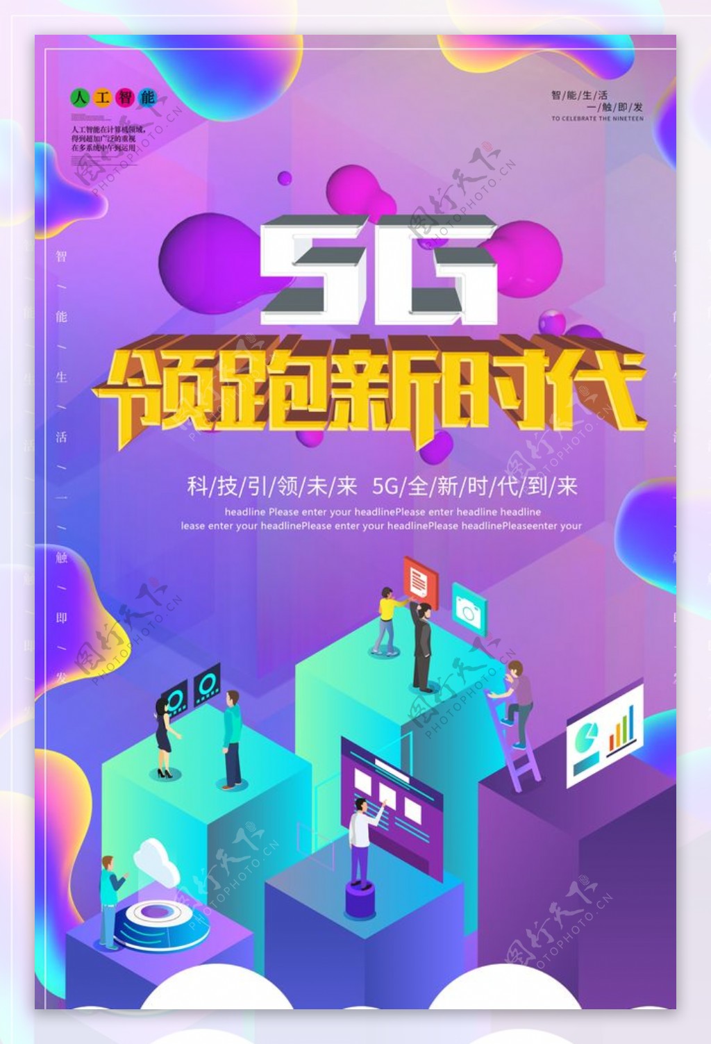 5G领跑新时代