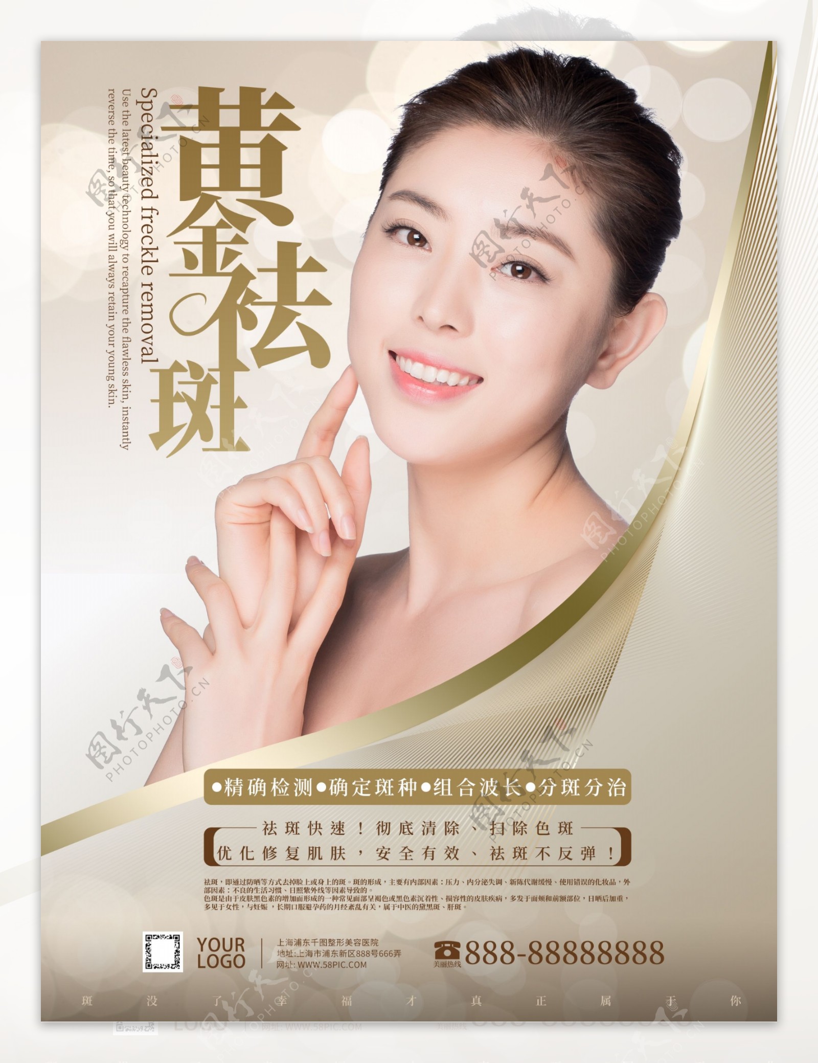 女性韩式祛斑美容小清新风格促销海报