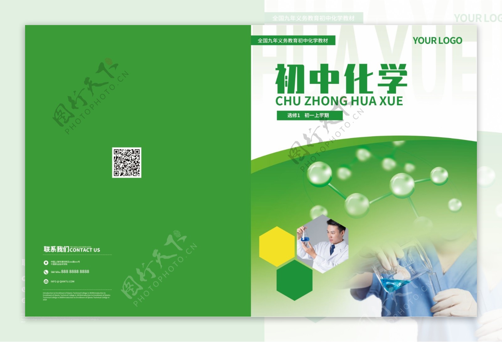 化学实验手册书籍封面