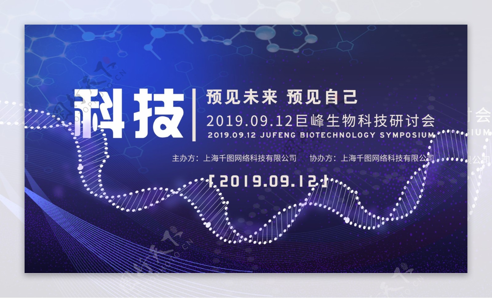 蓝色科技展板banner