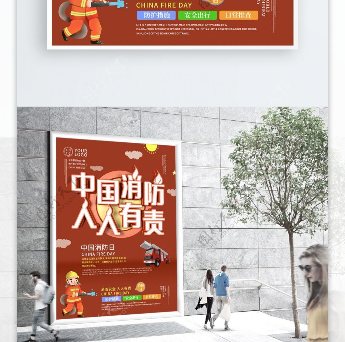 中国消防日海报设计