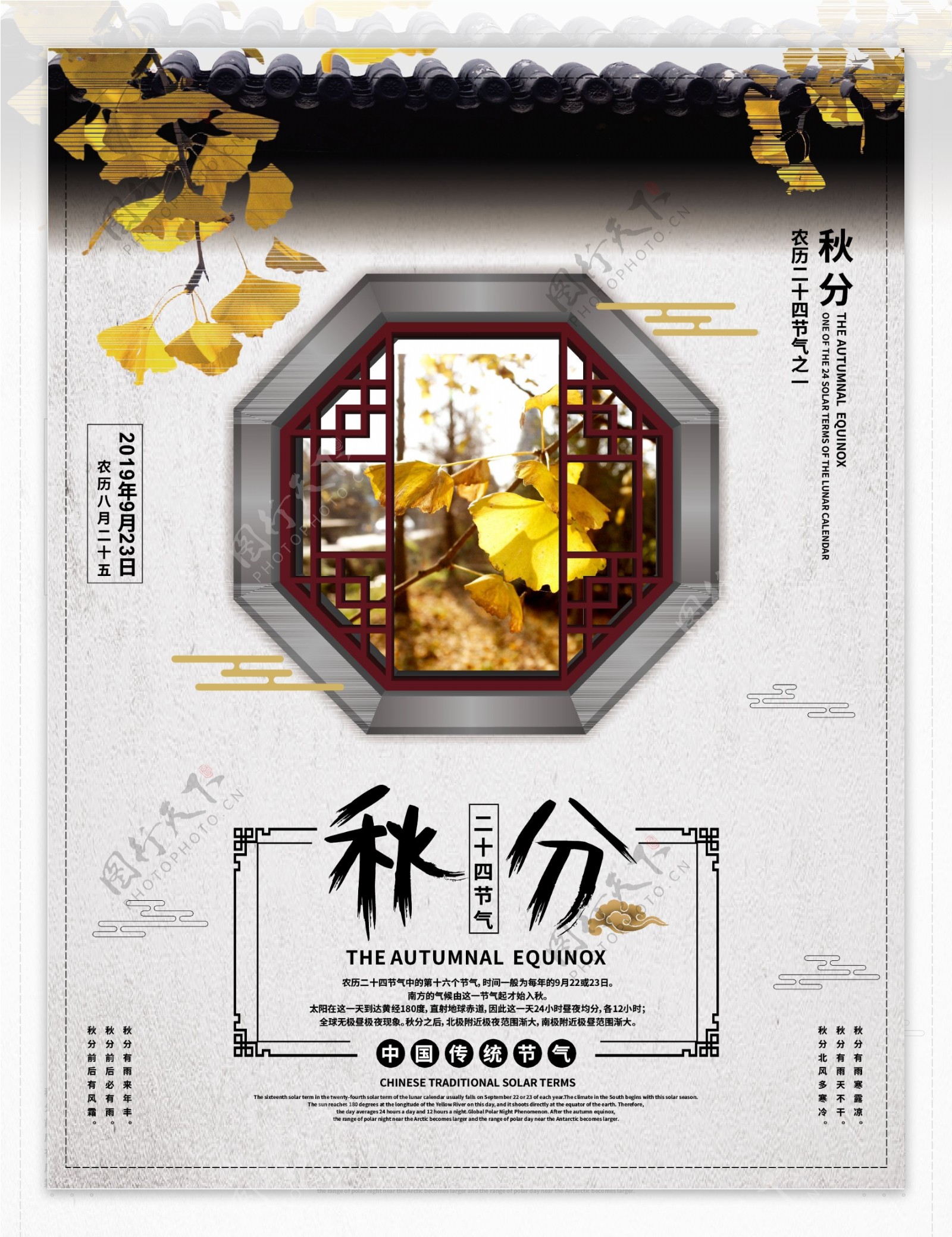 中国风大气中式传统节气秋分海报