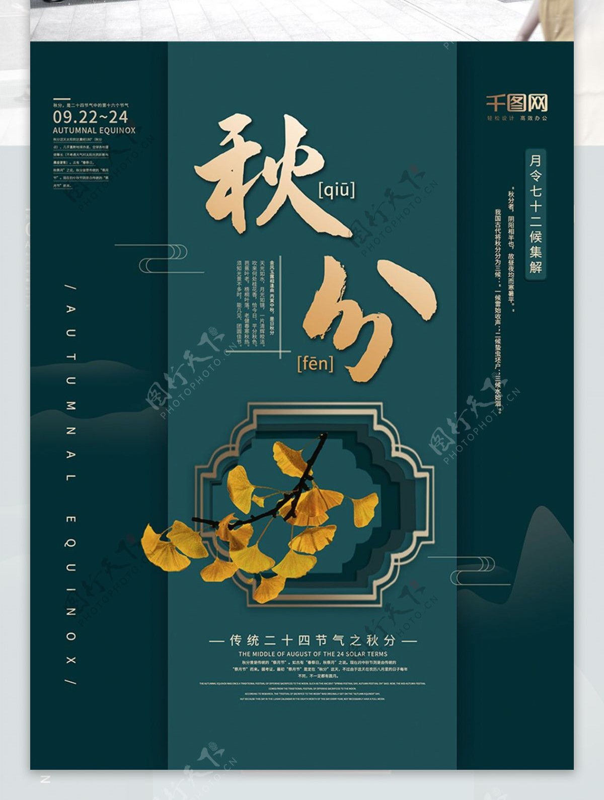 中国风二十四节气传统节日宣传海报