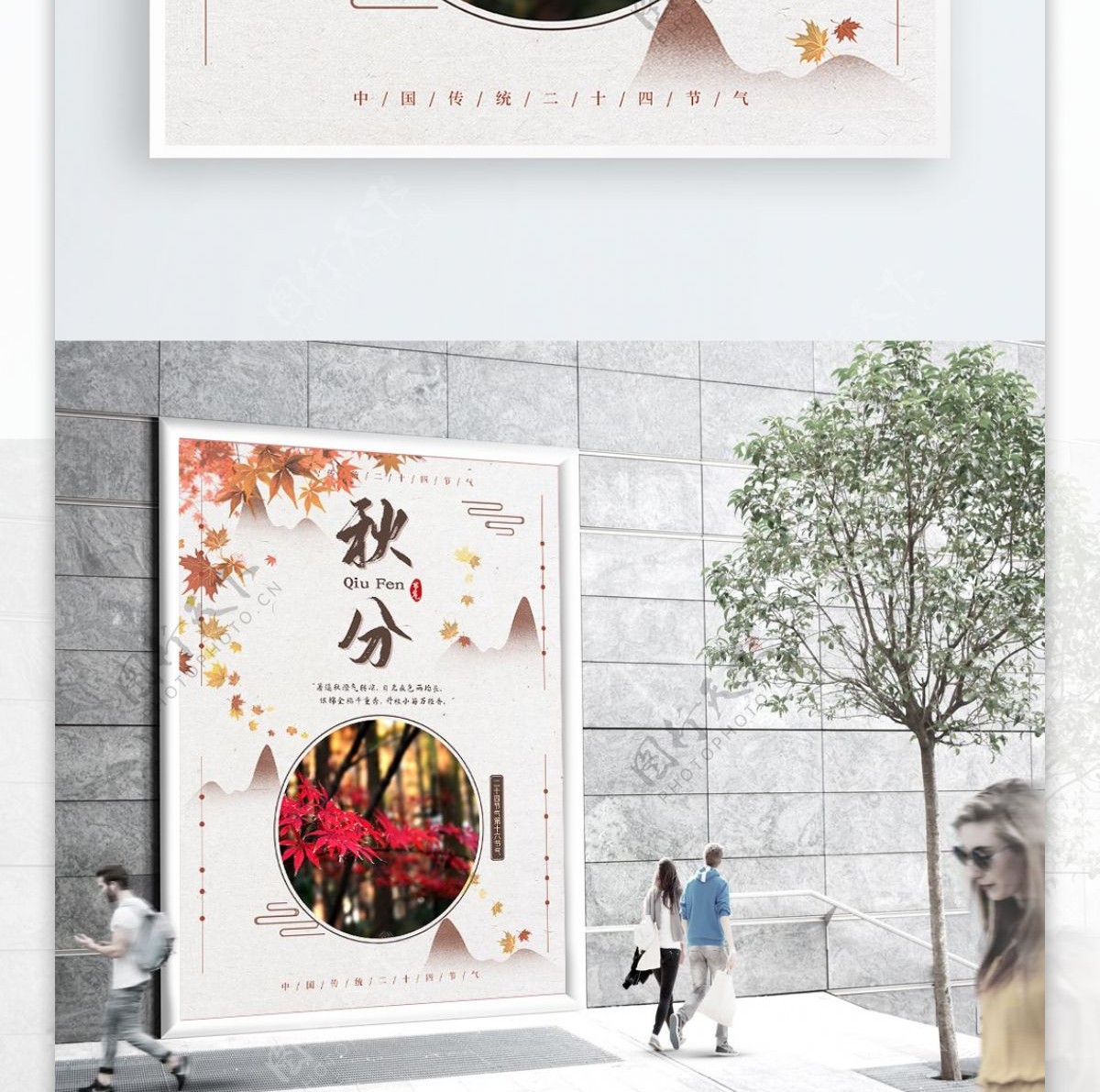 清新古风中国风传统二十四节气秋天秋分海报