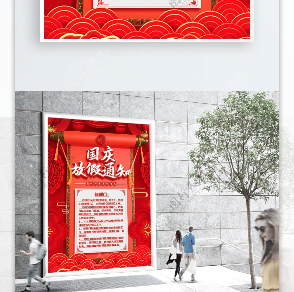 C4D红色国庆放假通知海报