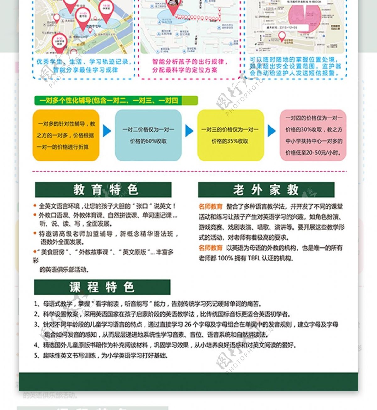 领跑新学期宣传单