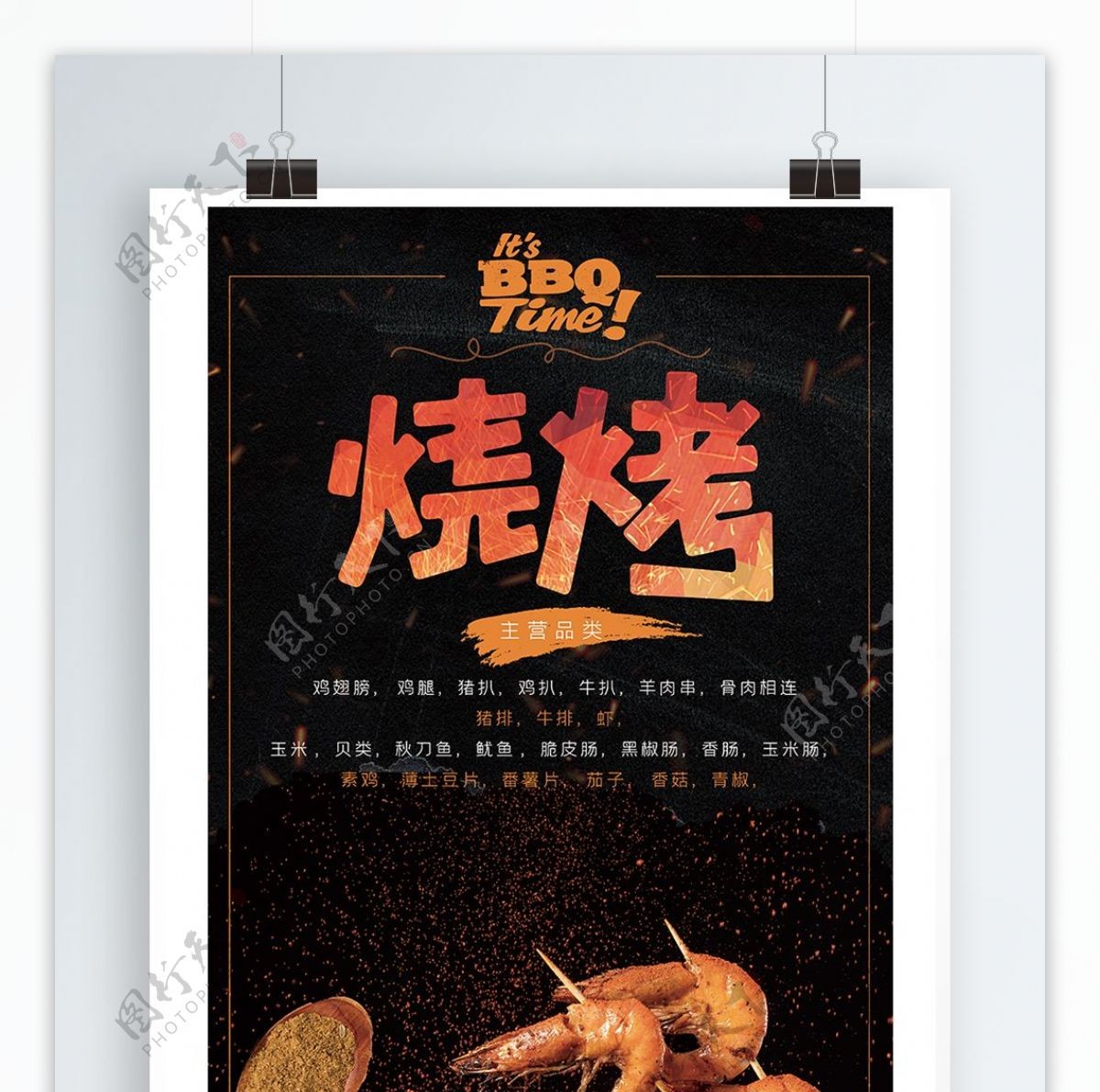 小龙虾烧烤宣传海报