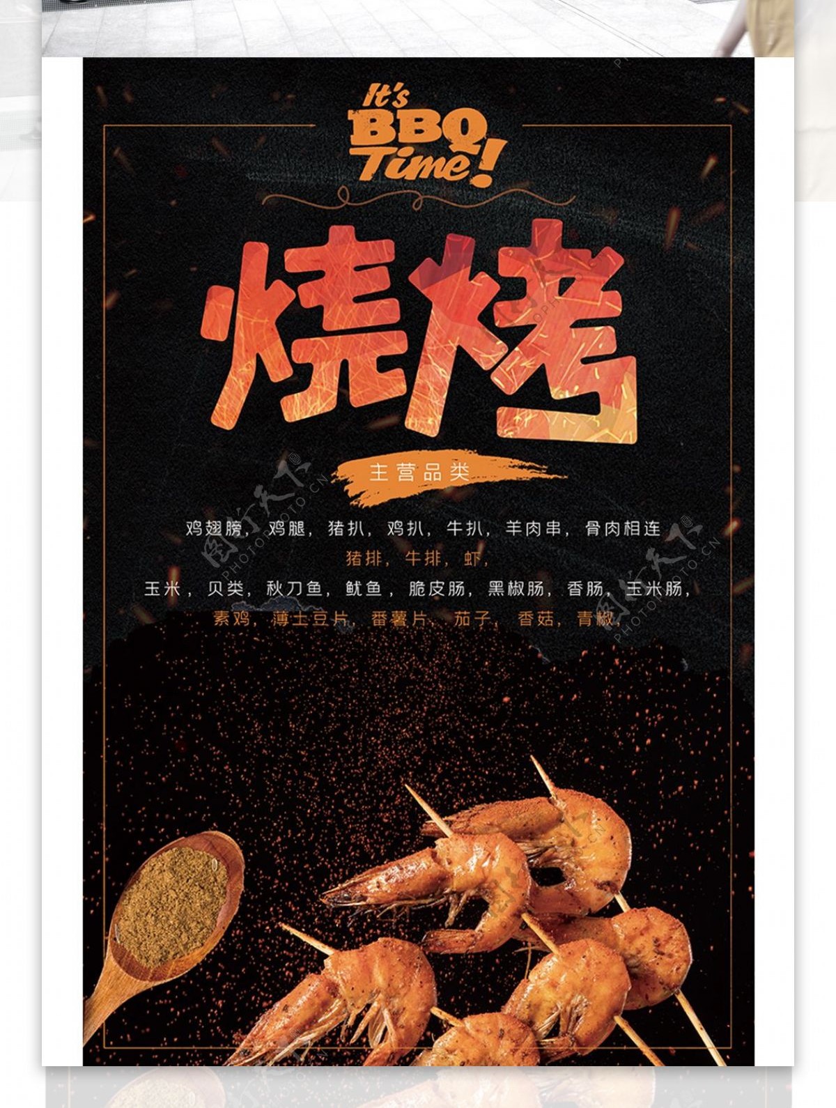 小龙虾烧烤宣传海报