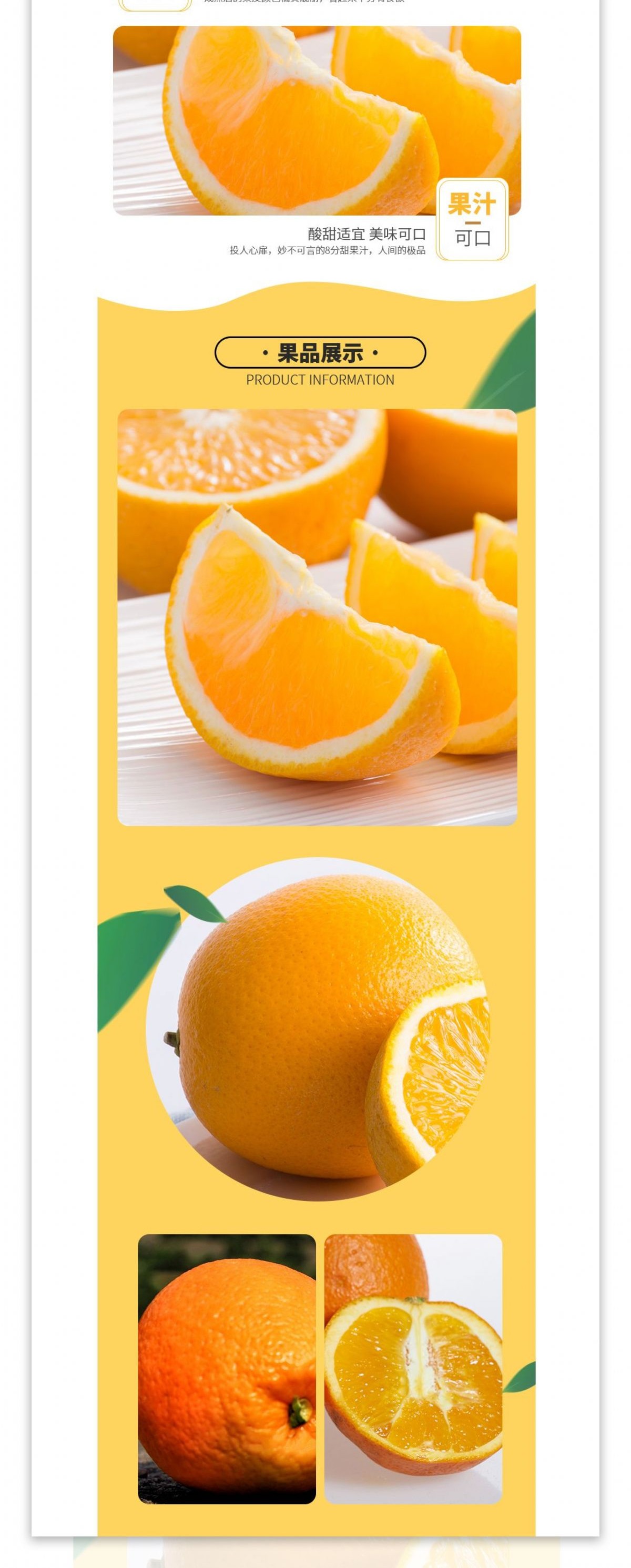 淘宝脐橙详情页模板水果橙子简约橙色描述