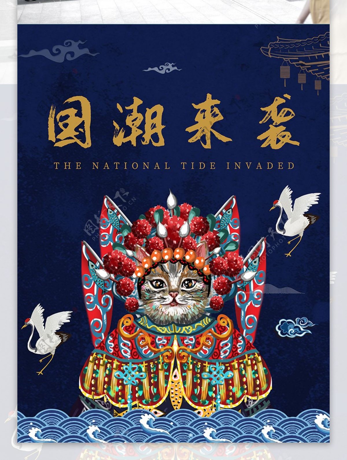 中国风国潮猫咪海报