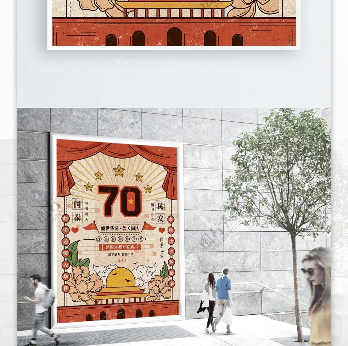 国庆节建国70周年党建手绘复古插画海报