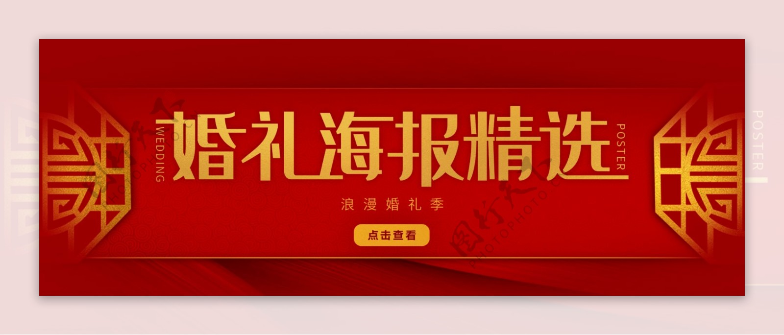 红色中国风浪漫婚礼季banner