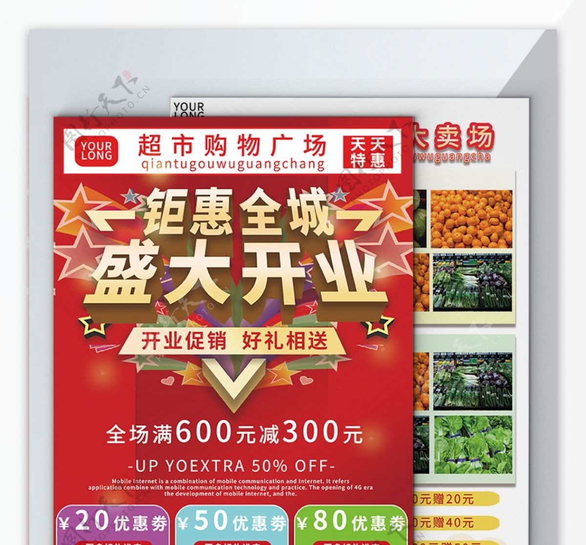 红色喜庆超市开业超市促销宣传单