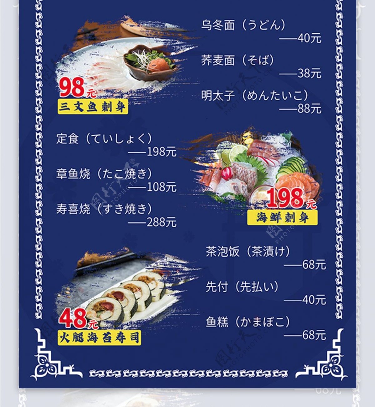 日本料理DM宣传单