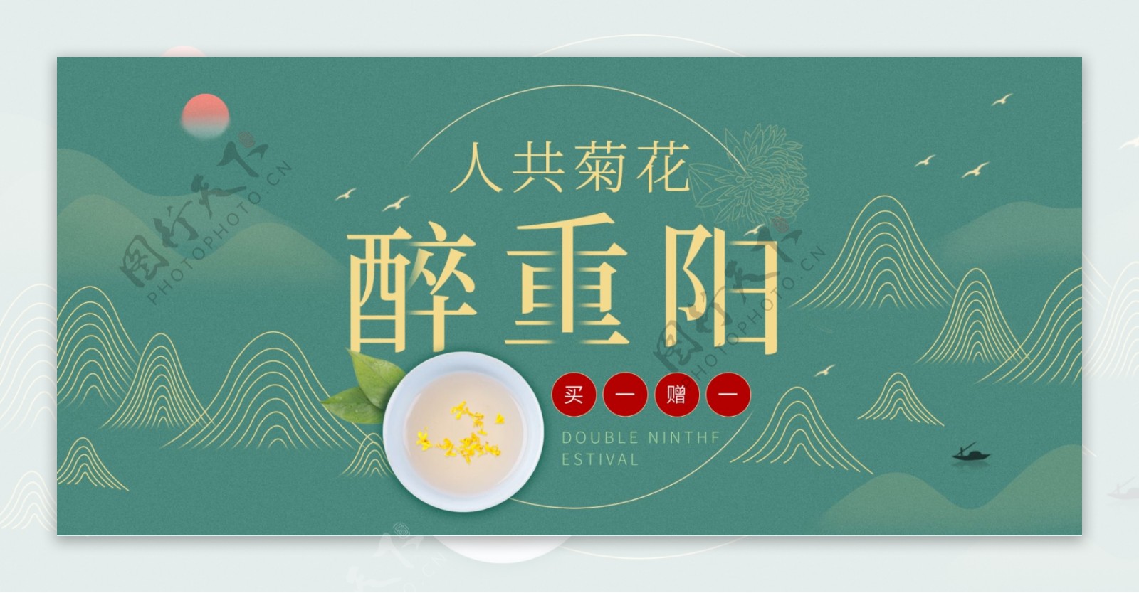 重阳节绿色中国风节日海报banner
