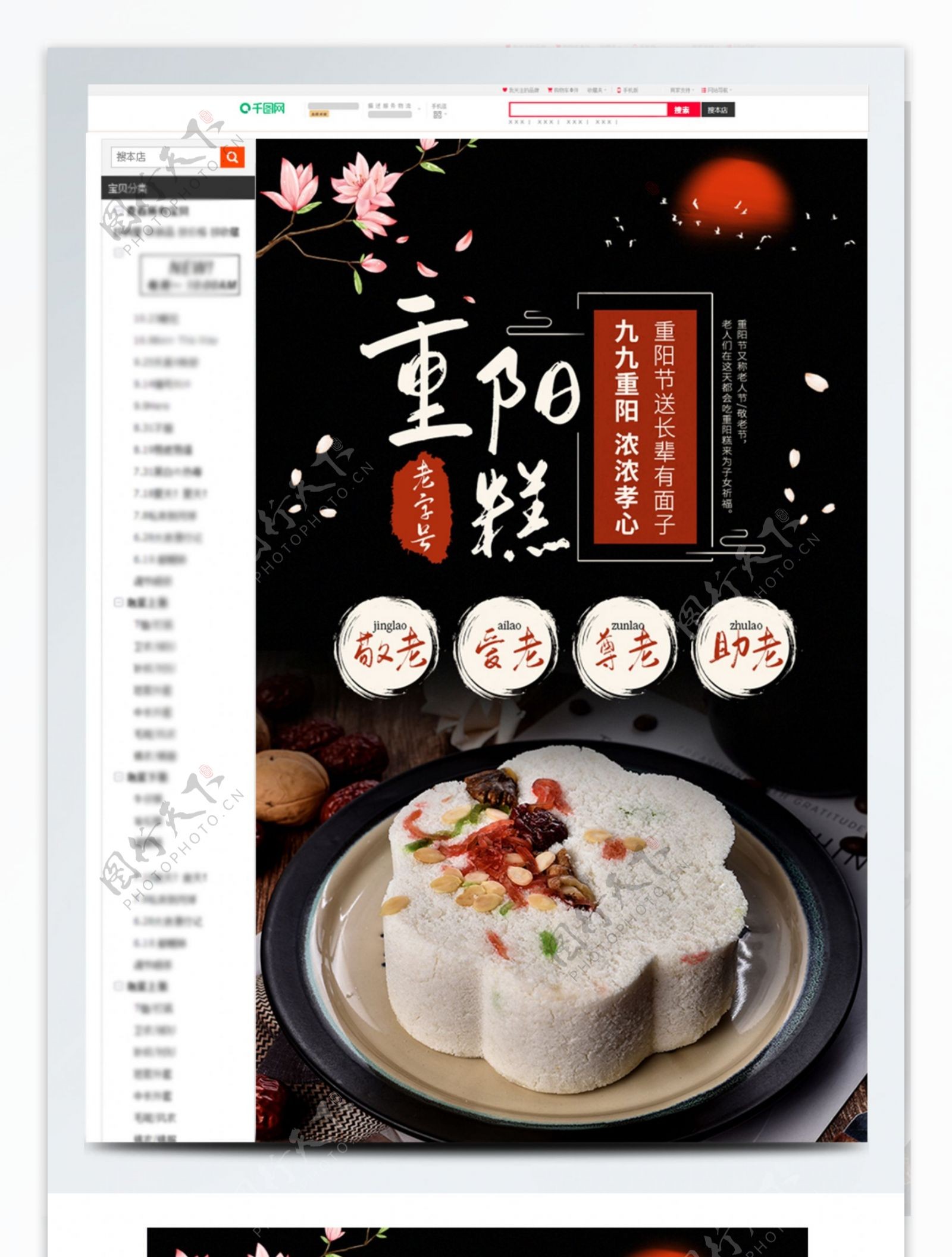 简约清新美味食品重阳糕电商淘宝详情页模板