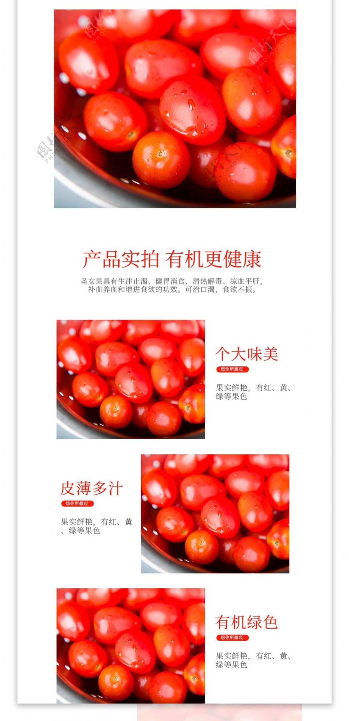 电商淘宝水果生鲜圣女果番茄食品蔬菜详情页