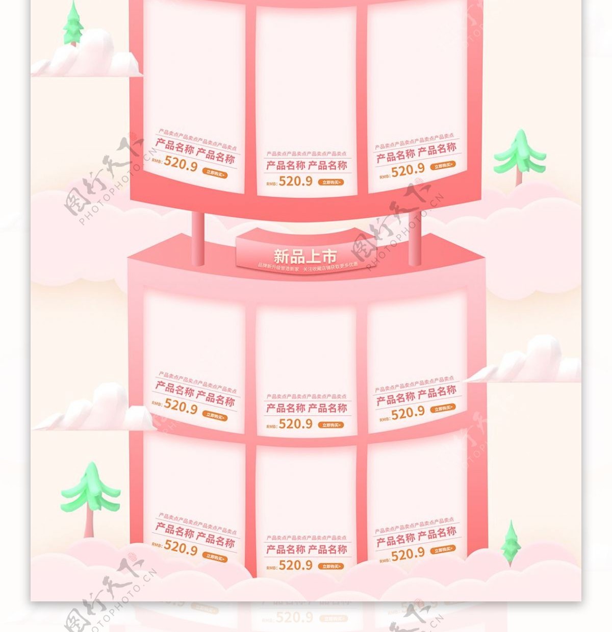 电商粉色立体欢乐嘉年华欧式城堡首页模板