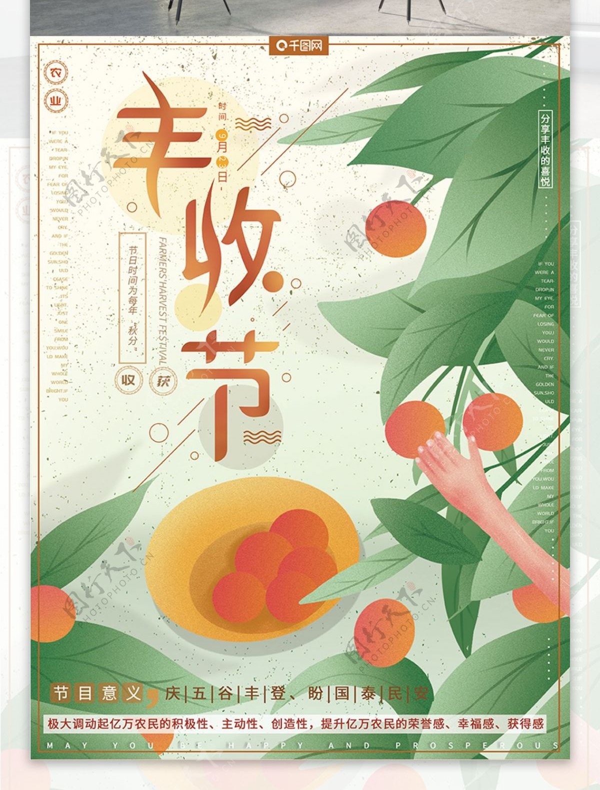 原创手绘风小清新中国农民丰收节收获海报
