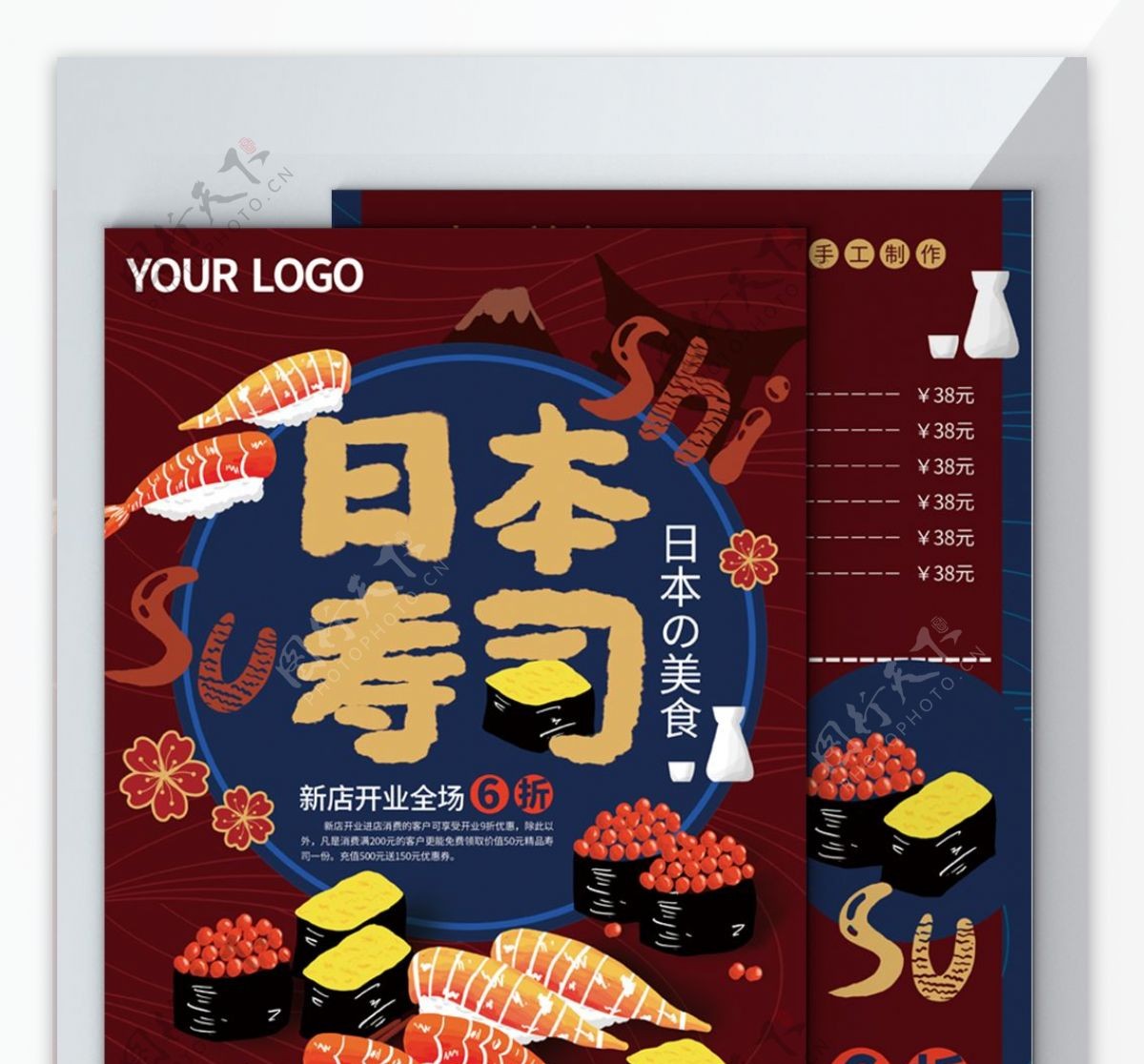 原创手绘日本美食寿司菜单海报
