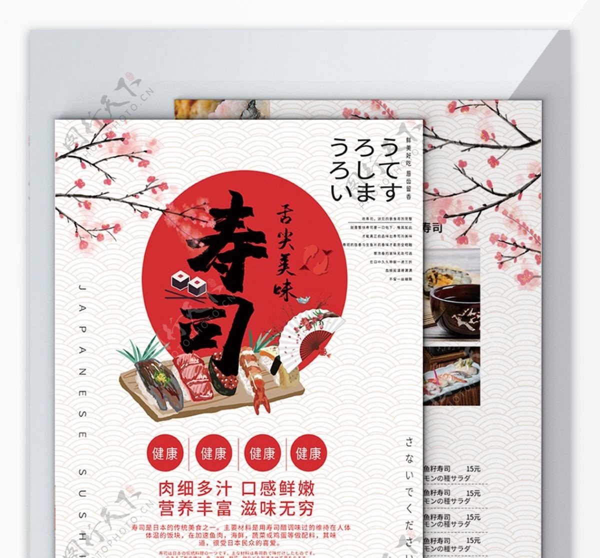 日本寿司单页日料