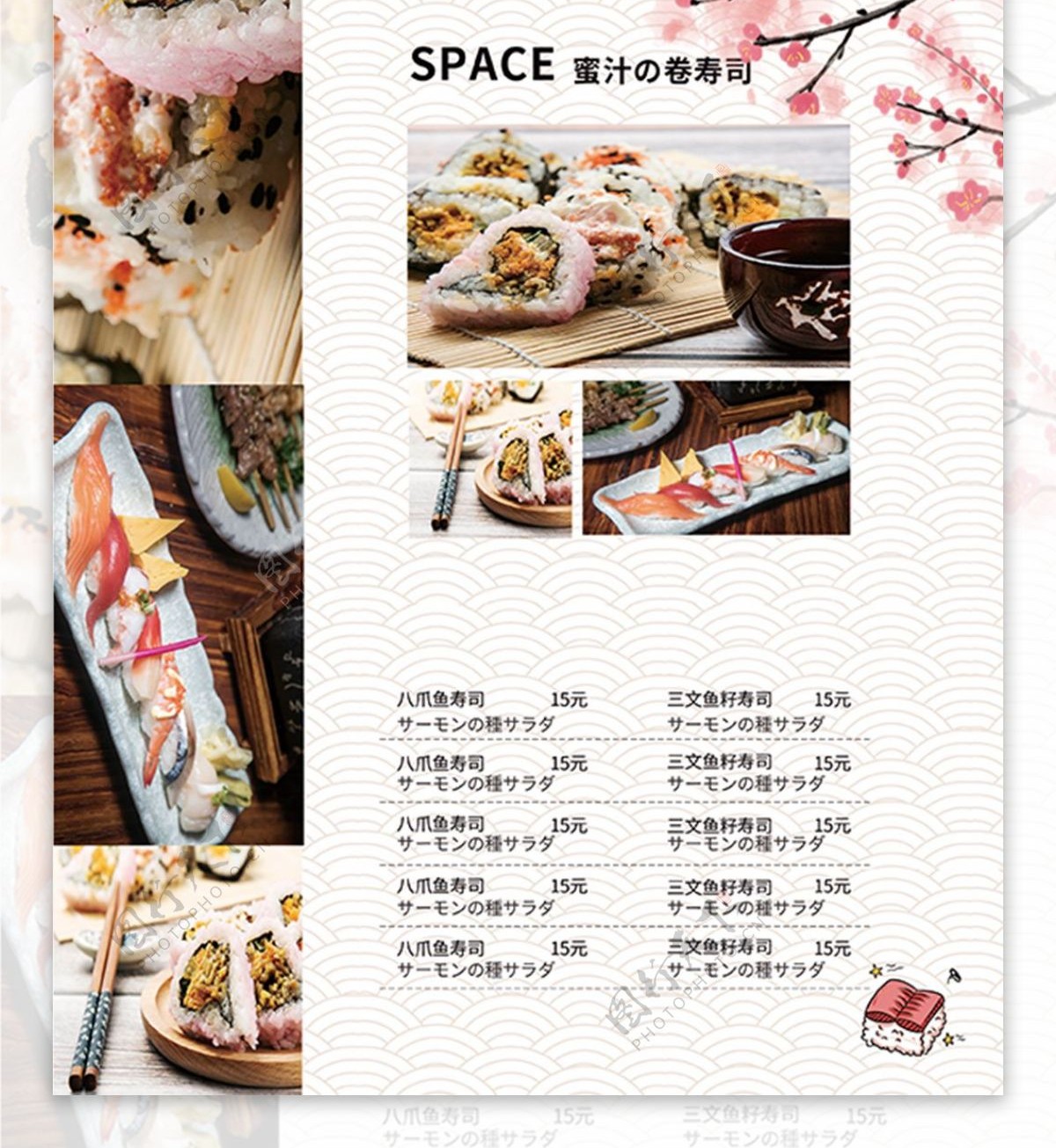 日本寿司单页日料