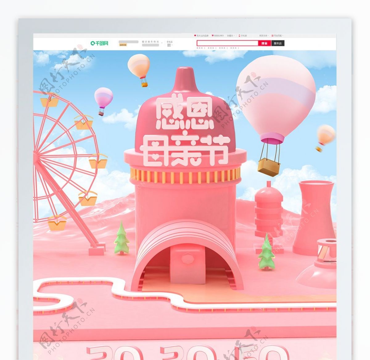 粉色电商C4D立体渲染感恩母亲节首页模版