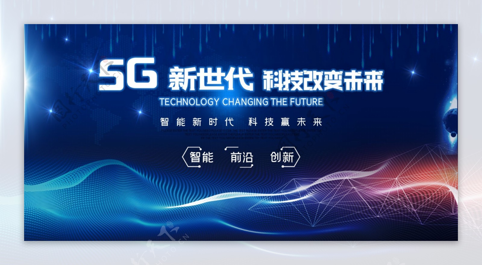 5G科技改变未来海报