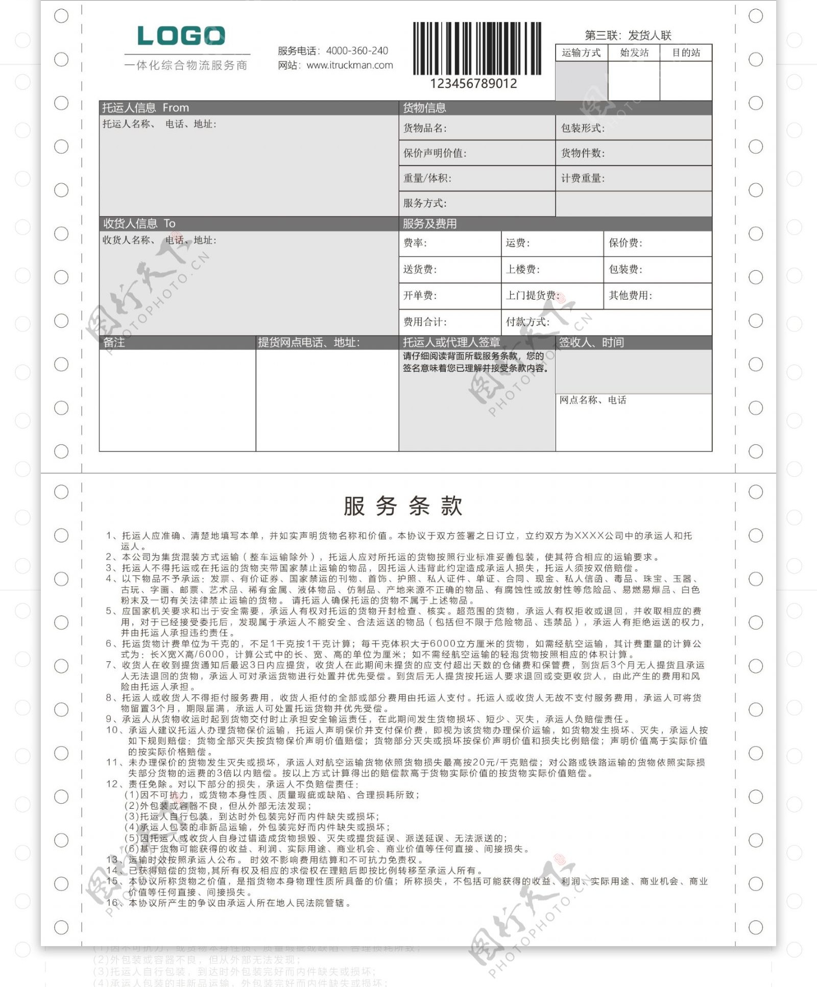 物流单快递单