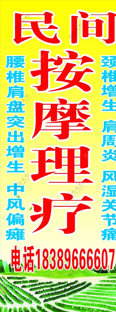 民间理疗