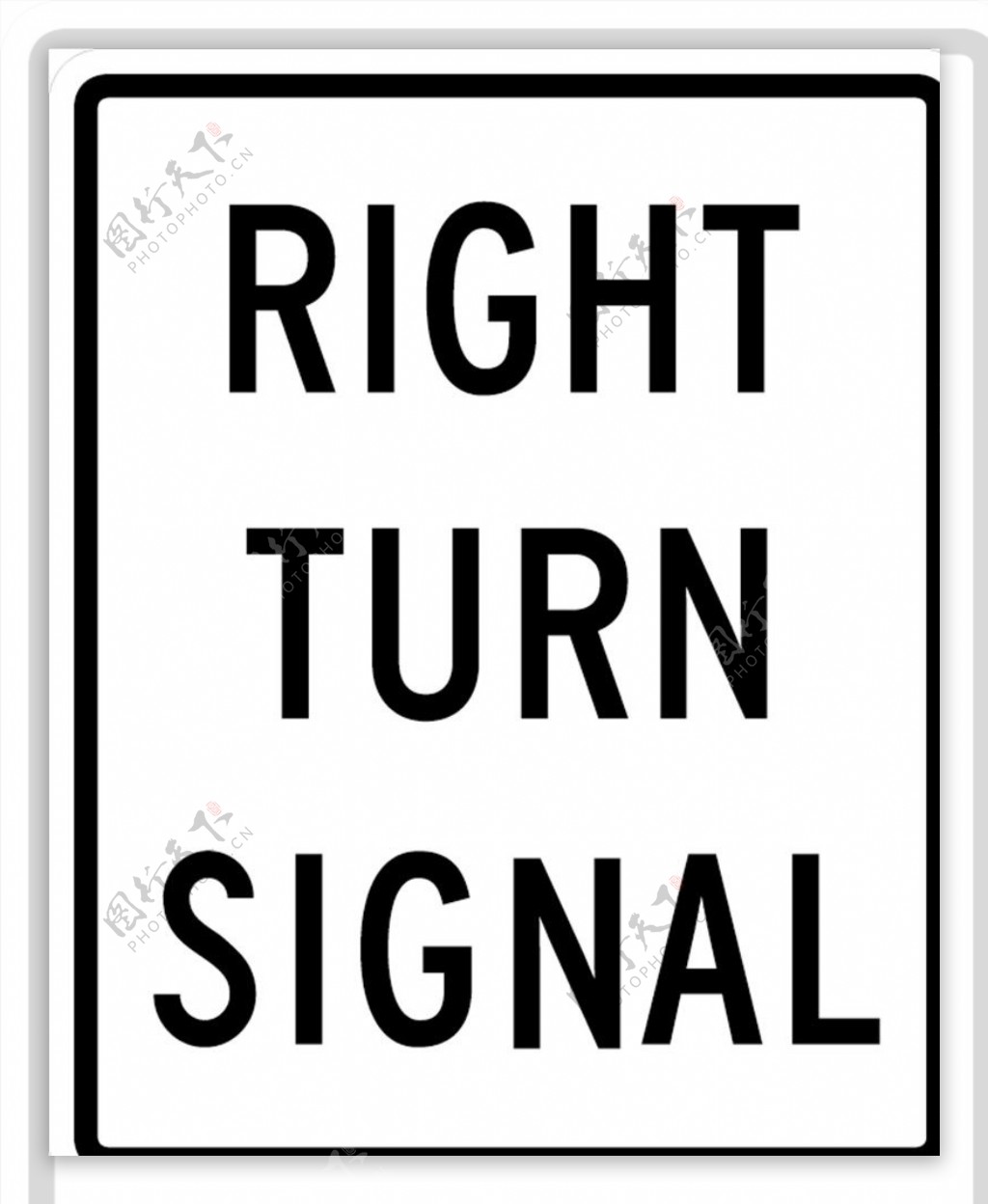 外国交通图标右转弯信号图标