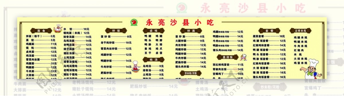 沙县小吃标志价格表厨师人物漫画