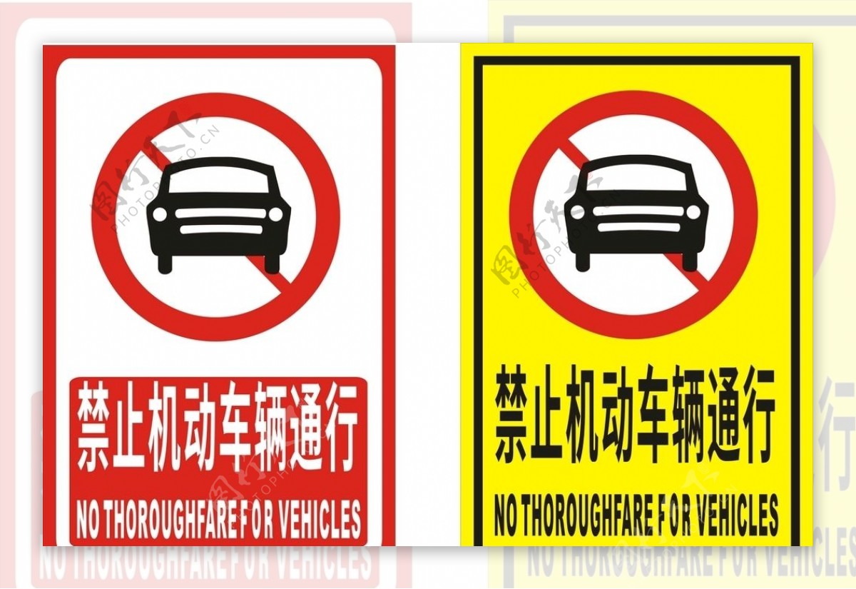 禁止机动车辆通行