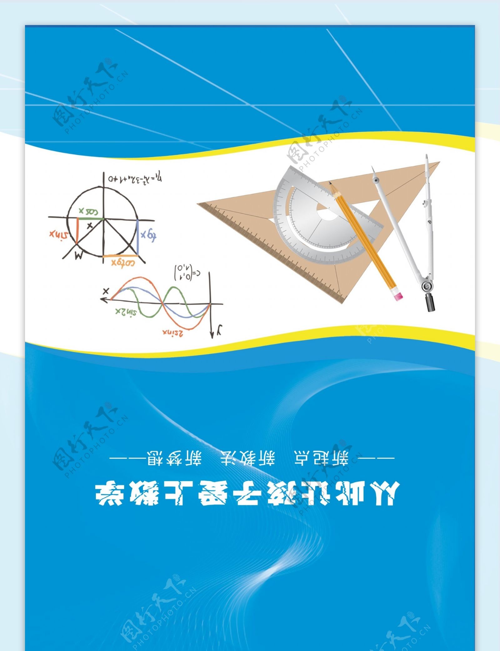 数学封面