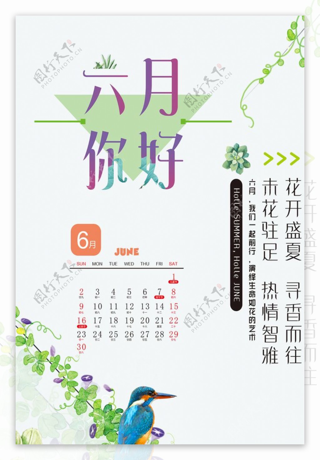 2019挂历6月