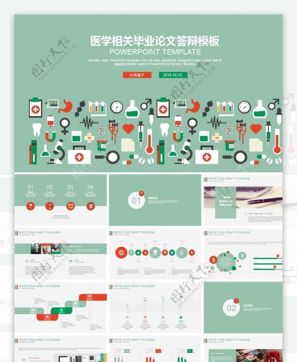 医学毕业论文答辩PPT模板