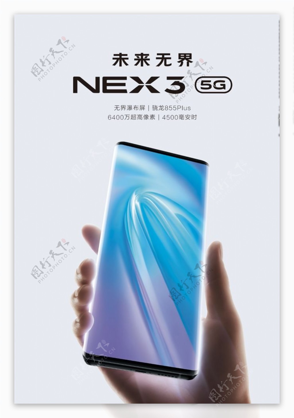 NEX3手机